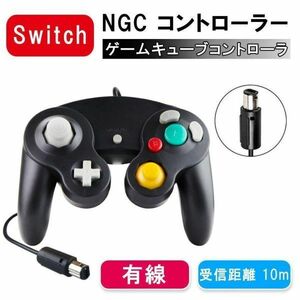 ゲームキューブコントローラー　互換品　黒　スイッチ　GCコントローラー☆