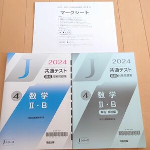 2024共通テスト直前対策問題集　数学　Jシリーズ　河合出版