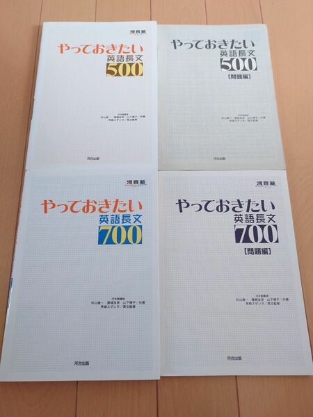 ◆セット　やっておきたい英語長文500・700 　河合塾