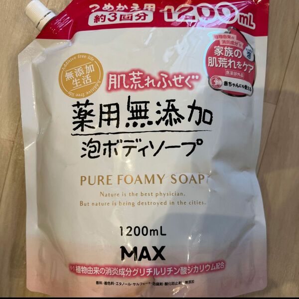 肌荒れふせぐ 薬用無添加泡ボディソープ 詰替 1200ml