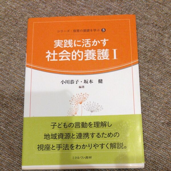 実践に活かす社会的養護Ⅰ