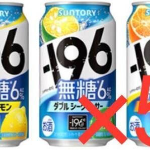 5 －196無糖〈ダブルレモン〉／〈ダブルシークヮーサー〉／〈オレンジ＆レモン〉350 ファミマ の画像1