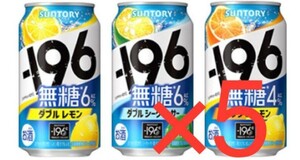 5 －196無糖〈ダブルレモン〉／〈ダブルシークヮーサー〉／〈オレンジ＆レモン〉350 ファミマ