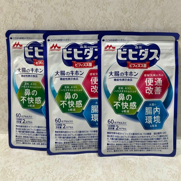 新品　3袋　MORINAGA ビヒダス　大腸のキホン　