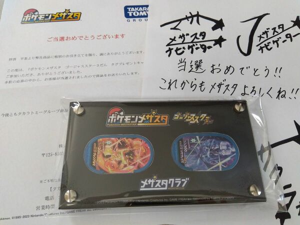 ポケモン メザスタ ゴージャススター3だん タグプレゼントキャンペーン 当選品 グレンアルマ ソウブレイズ