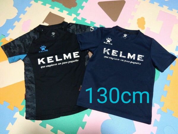 KELME ケルメ 半袖 Tシャツ サッカー フットサル プラクティスシャツ 130cm 2枚セット