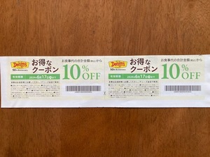 デニーズ 10%OFFクーポン 割引券 2枚セット 6/17まで ①