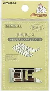 KIYOHARA サンコッコー ミシンアタッチメント 標準押さえ 1個 SUN30-4