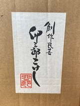 近代創作こけし 卯三郎 約25.7cm 通産大臣賞受賞作家 郷土玩具 民芸品 郷土玩具 台座・栞・紙箱付_画像10