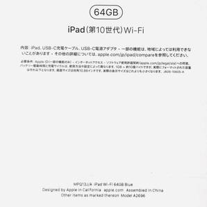 【☆新品未開封☆】 iPad 10.9インチ 第10世代 Wi-Fi 64GB  MPQ13J/A  Blue(ブルー)の画像4