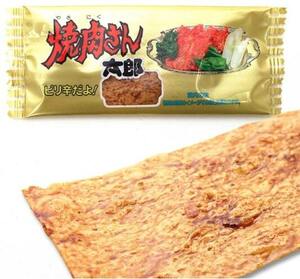 [1 jpy start!! free shipping!!]1 person 1 point 1 times only yakiniku san Taro snack best-before date 24 year 9 month 9 day -a01