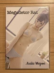 逢坂愛 Megudetor Rat Aisaka Megumi あいさかっぽい。 コスプレ 写真集 ROM 同人 コスROM