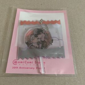 俺のサブを暴くな キーホルダー
