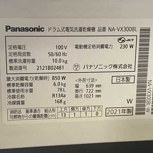 Panasonic パナソニック ドラム式洗濯乾燥機 品番：NA-VX300BL 2021年製品 洗濯：10kg / 乾燥：6kg 動確済 42820Bの画像10