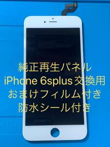 iPhone 6splus純正再生パネル 6s+1