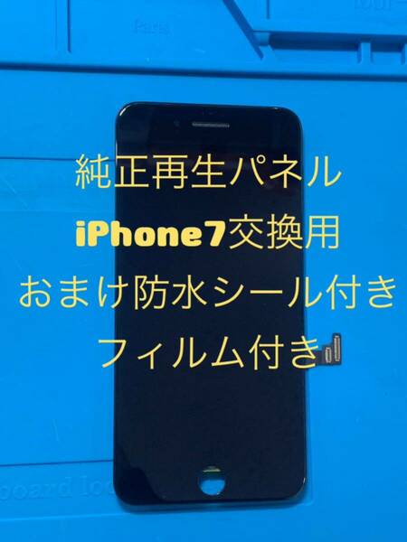 iPhone7純正再生パネル黒7-1