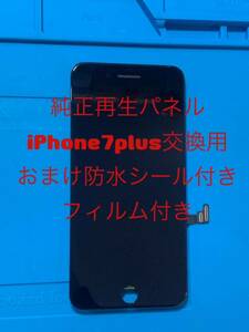 SZM iPhone 7 plus タッチパネル （フロントガラスデジタイザ） 液晶パネルセット (7PLUS黒)