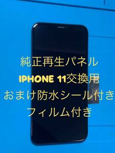 iPhone 11純正再生パネル11-2