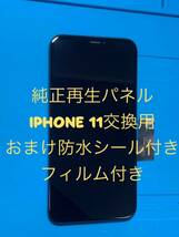 iPhone11純正再生パネル11-1_画像1