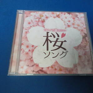 ピアノで聴きたい桜ソング/林そよか CD★USED★の画像1