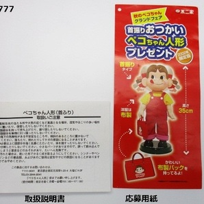 首ふりお使いペコちゃん人形 35㎝ プレゼントキャンペーン当選品（未使用・保管品）の画像8