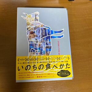 DVD いのちの食べかた　教育映画