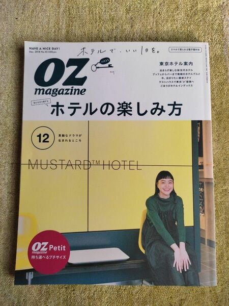 OZmagazine　ホテルの楽しみ方