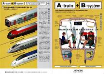 T0765〔鉄道資料〕『A-train+B-system』3つ折り〔多少の痛み等が有ります。〕_画像1