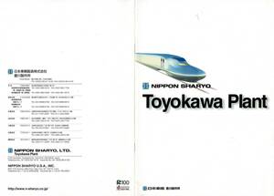 T0756〔鉄道資料〕『NIPPON SYARYO Toyokawa Plant』日本車両豊川製作所/16P〔多少の痛み等が有ります。〕