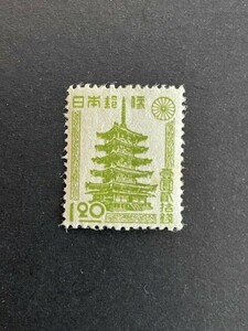 第２次新昭和切手　1円20銭　法隆寺五重塔　未使用　#1229