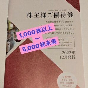 【送料無料】【未使用】東急不動産株主優待ご優待一冊（1000株以上5000株未満）宿泊優待券4枚など の画像4