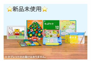 【最新版】　新品未使用　ほっぷ　クリスマス特大号　こどもちゃれんじ