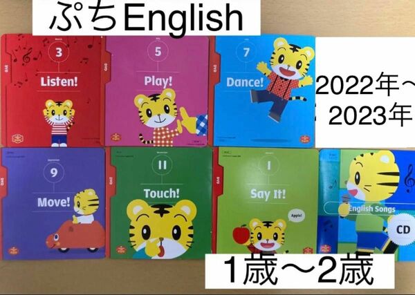 2022 こどもちゃれんじ ぷちEnglish しまじろう　英語DVD