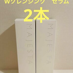 新入荷！！ナリス　マジェスタ　Wクレンジング　セラム（クレンジング・洗顔料) 180ml ×2本セント