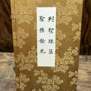 列聖珠藻 聖徳餘光 古書 紀元二千六百年奉祝会 非売品の画像3