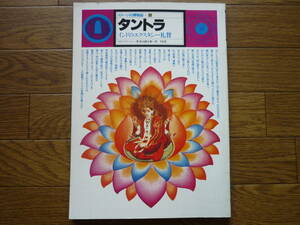 **[ image. . thing magazine [8] [ Tanto la] India. ek start si-..] Philip * Lawson work Matsuyama . Taro translation Heibonsha 1978 year .