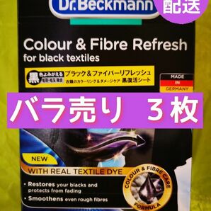 【3枚】ドクターベックマン 黒復活シート Dr.Beckmann ブラック