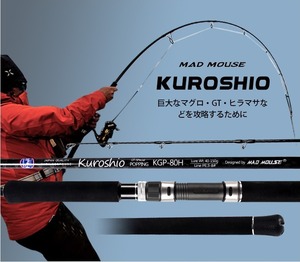 ★☆【45%OFF!!】マッドマウス 2.64M 88XH キャスティングロッド カーボン 大型回遊魚 マグロ ヒラマサ ブリ カンパチ☆★