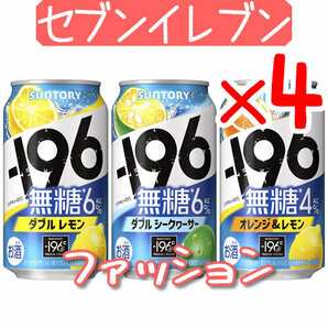 -196無糖 4個 セブンイレブン引換 F