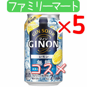 アサヒGINON 5個 K