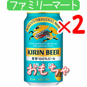 キリン晴れ風 ビール 2個 O