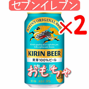 キリン晴れ風 ビール 2個 SO