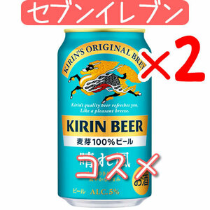 キリン晴れ風 ビール 2個 SK