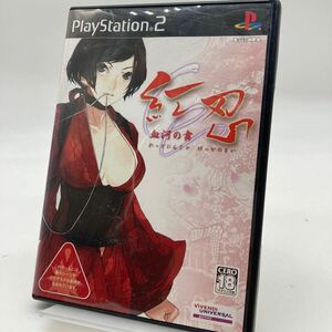 0415 紅忍 血河の舞 れっどにんじゃ　けっかのまい PS2ソフト ジャンク品 s0 ヤ60 B255