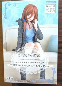 映画「五等分の花嫁」　ぬーどるストッパーフィギュアー中野三玖・くつろぎルームウェアver.ー 定形外350円