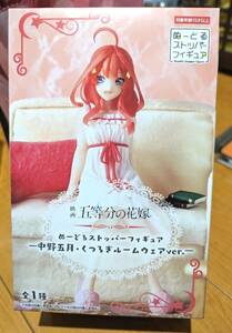 五等分の花嫁 ぬーどるストッパー フィギュア 中野五月 くつろぎルームウェアver.　 定形外350円