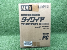 未使用 MAX マックス タイワイヤ 鉄筋結束機用結束線 被覆線 Φ1.1mm TW1060T-PC(JP)_画像2