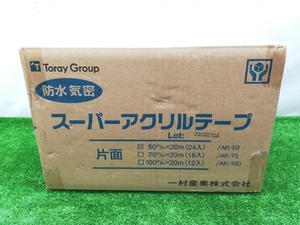 未使用 一村産業 スーパーアクリル防水テープ 片面 24巻入り 50mm×20m AK-50 ①