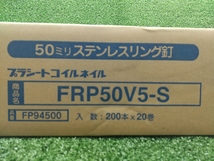 未使用 MAX マックス 斜めプラシート連結ステンレス釘 200本×20巻 50mm ステンレスリング釘 FRP50V5-S 品番 FP94500 ①_画像3