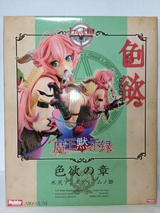 七つの大罪 魔王黙示録 色欲の章　氷尻アイスクリーム ノ節　1/7スケール完成品　特典付き　未開封